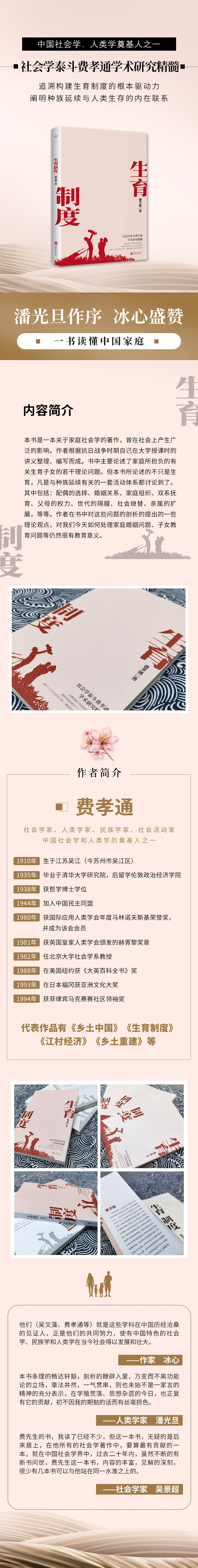 生育制度 社会学泰斗费孝通学术经典 潘光旦作序 冰心盛赞 一书读懂中国家庭 费孝通 摘要书评试读 京东图书