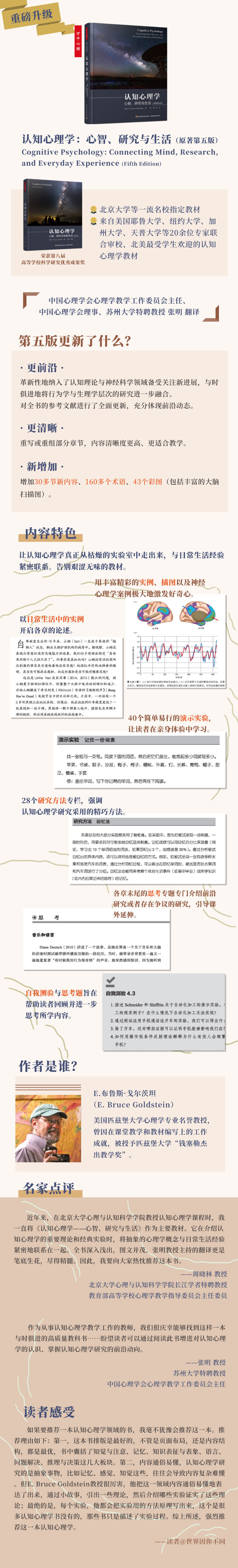 万千心理 认知心理学 心智 研究与生活 原著第五版 美 E 布鲁斯 戈尔茨坦 E Bruce Goldstein 摘要书评试读 京东图书