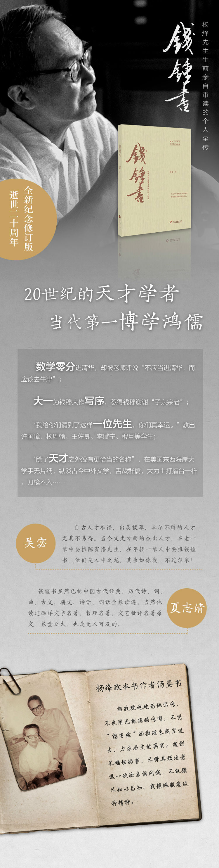 钱锺书 汤晏 摘要书评试读 京东图书