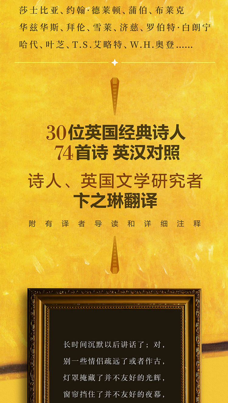 我们当时相爱而实在无知 英国诗选 英汉对照 卞之琳详注 摘要书评试读 京东图书