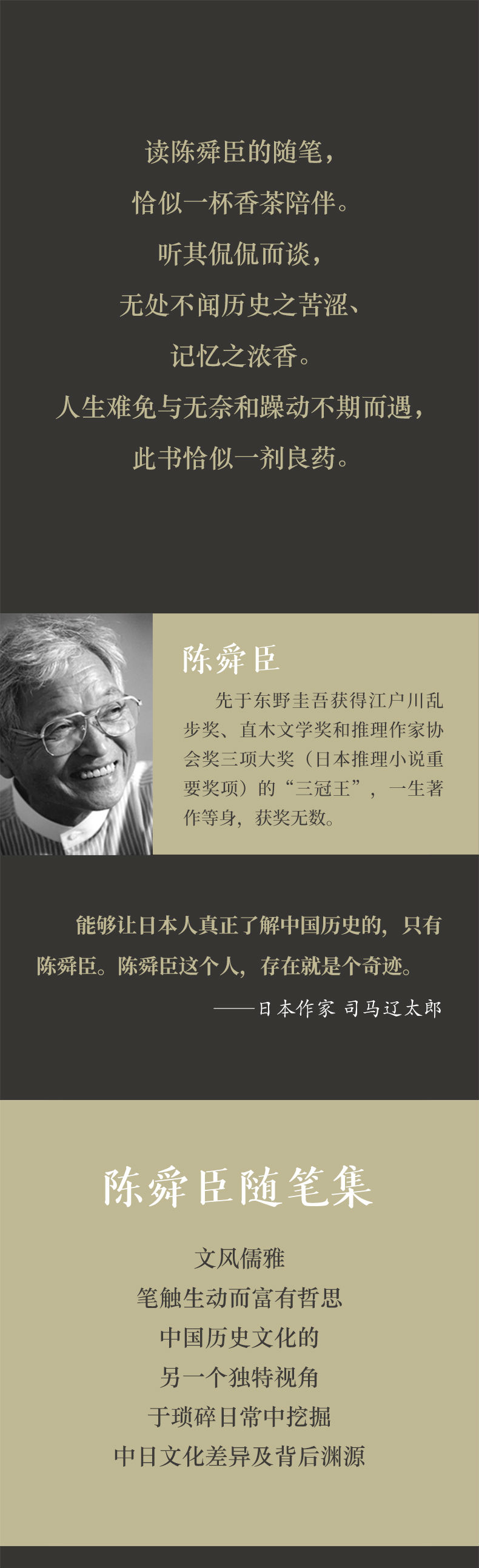 陈舜臣随笔集 云外之峰 陈舜臣 摘要书评试读 京东图书
