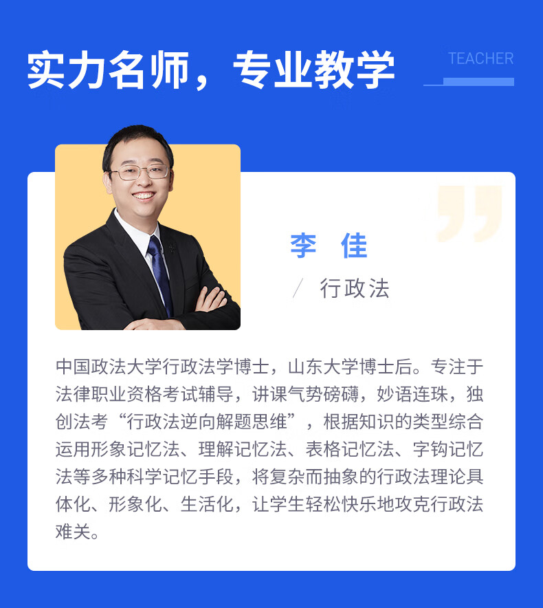 司法考试2021众合法考李佳行政法专题讲座背诵卷