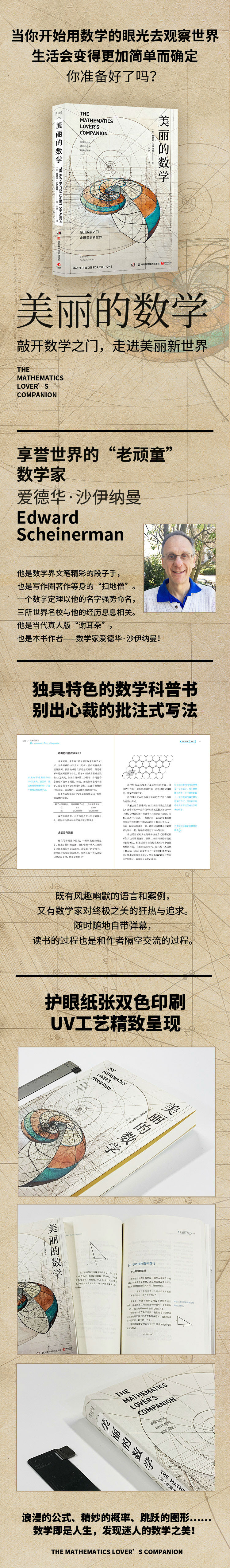 美丽的数学 美爱德华 沙伊纳曼 Edward Scheinerman 摘要书评试读 京东图书