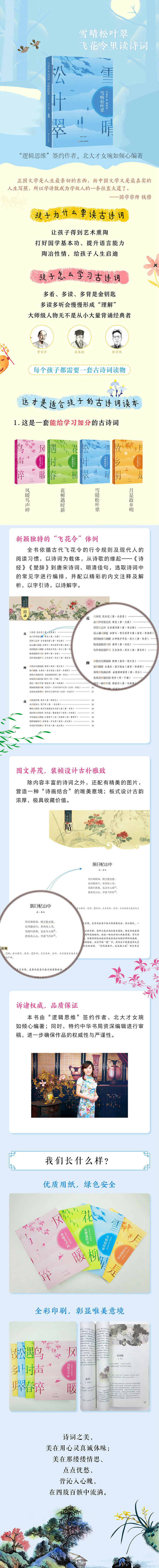 雪晴松叶翠飞花令里读诗词少年诗词大会亲子共读 琬如 摘要书评试读 京东图书