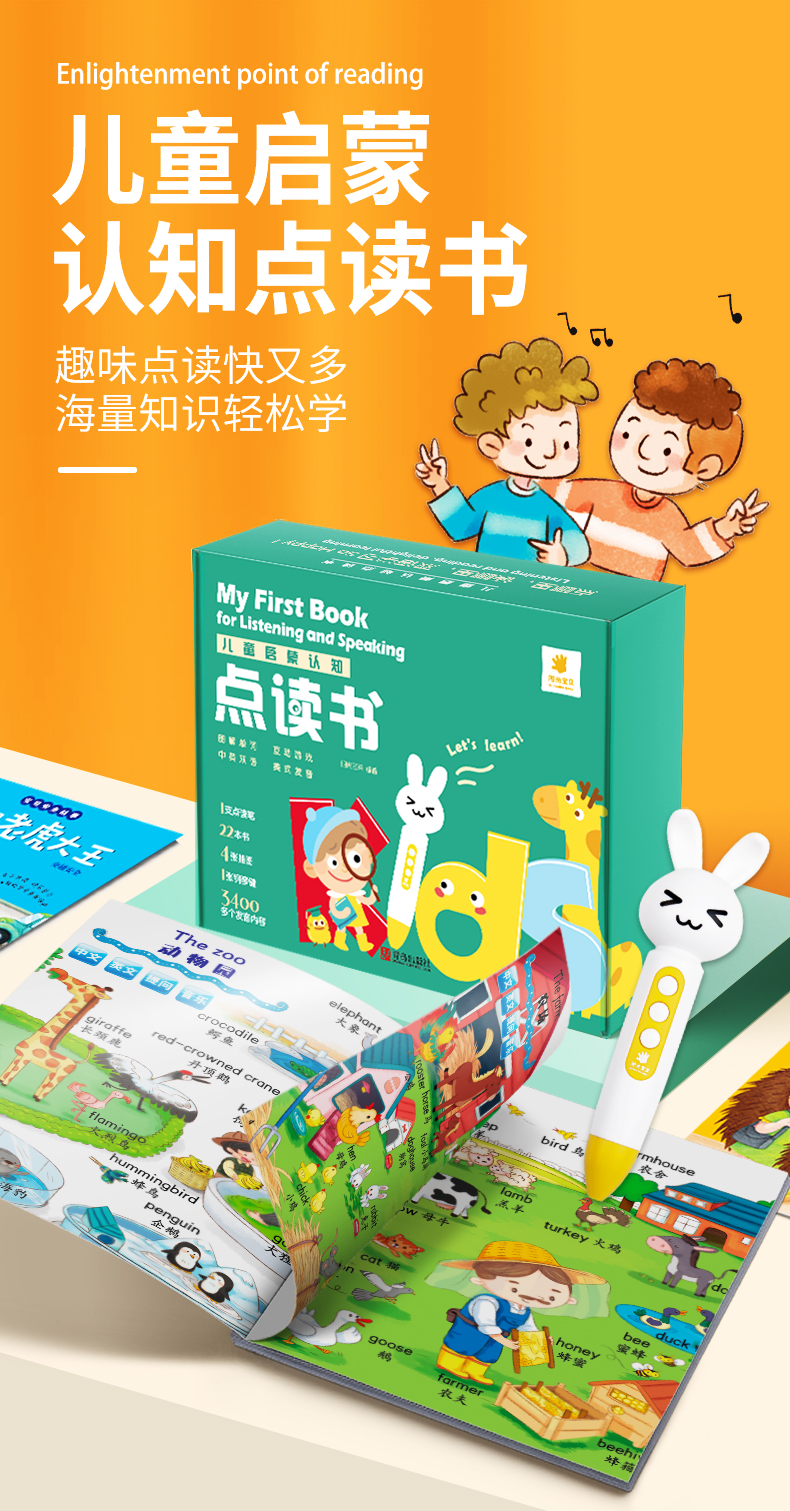 儿童启蒙认知点读书