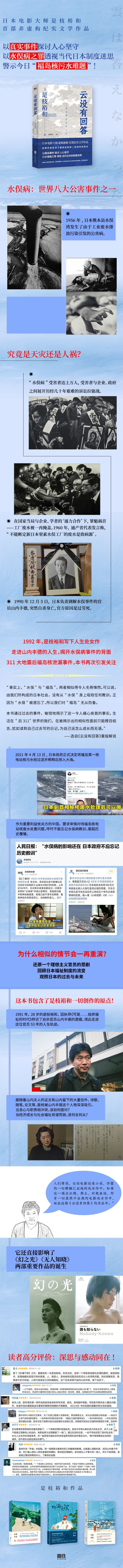 云没有回答 日 是枝裕和 摘要书评试读 京东图书