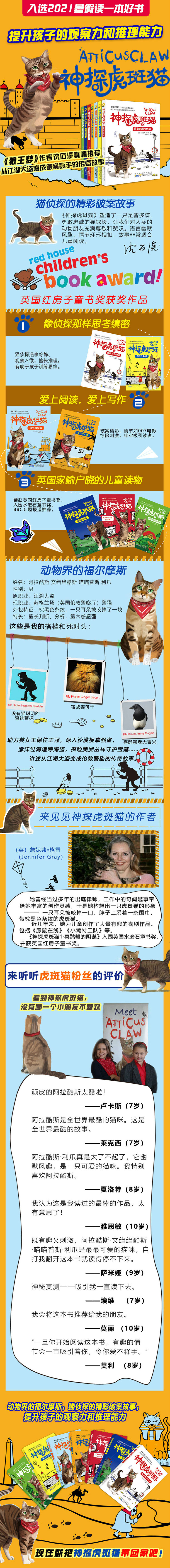 神探虎斑猫 动物界的福尔摩斯 猫侦探的精彩破案故事 提升孩子观察力和推理能力 套装共7册 英 詹妮弗 格雷 摘要书评试读 京东图书 神探虎斑猫 动物界的福尔摩斯 猫侦探的精彩破案故事 提升孩子观察力和推理能力 套装共7册 英 詹妮弗 格雷 摘要书评试读 京东图书