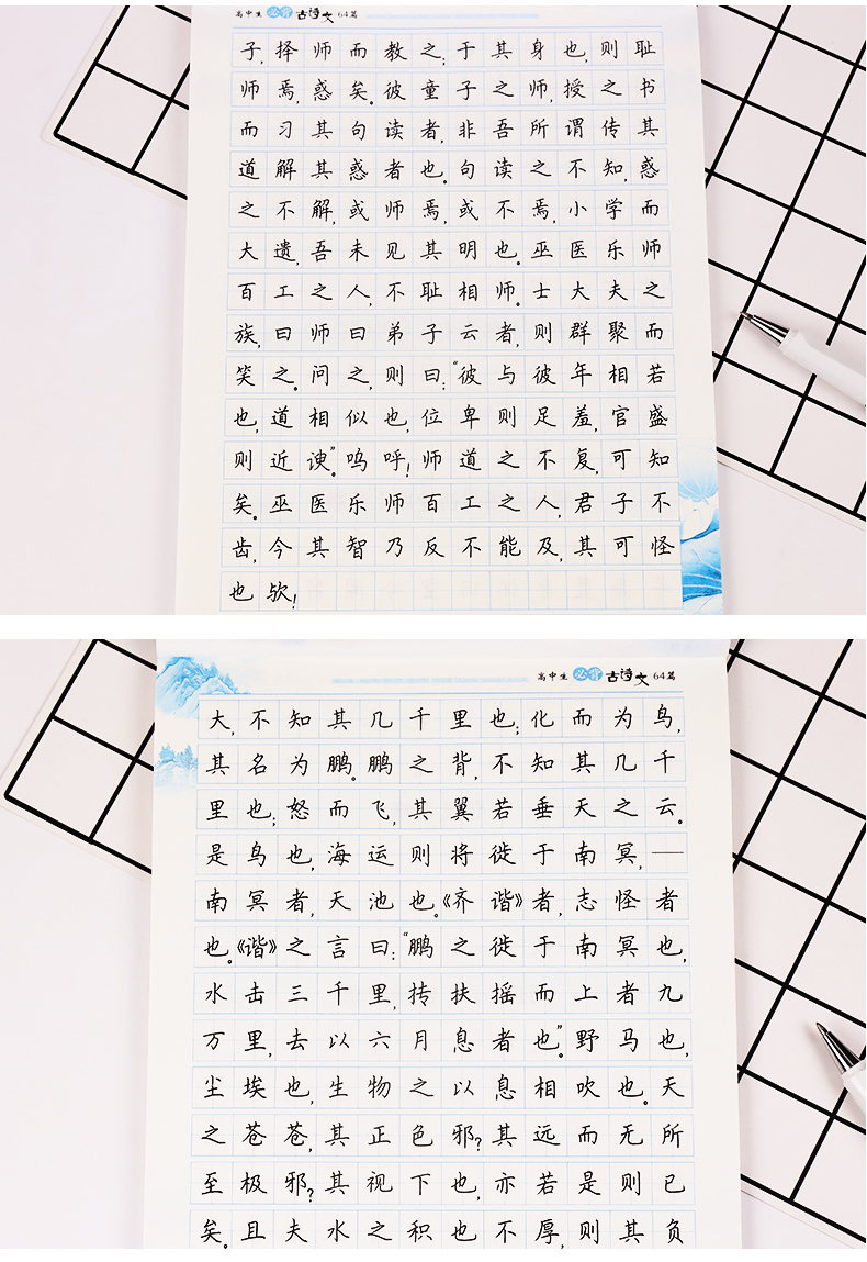 墨点字帖 高中生必背古诗文64篇 高中语文字帖中学生钢笔练字专用