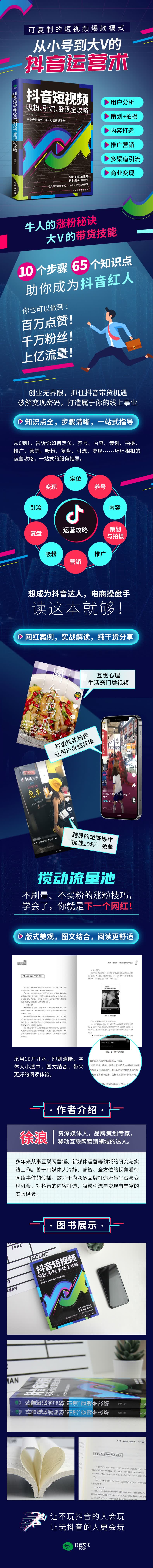 抖音短视频吸粉、引流、变现全攻略