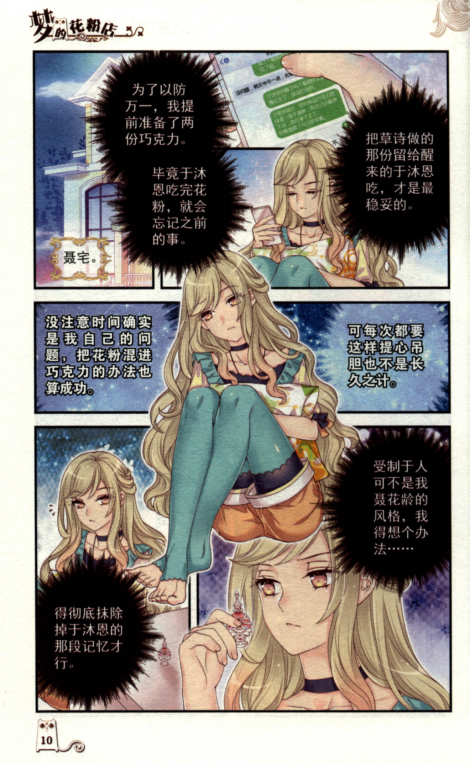 中国卡通漫画书梦的花粉店第2季4漫画版