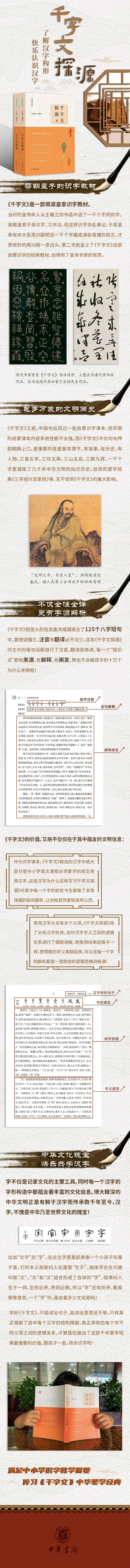 千字文探源 万献初解字讲经 全2册 平装 万献初 郭帅华 摘要书评试读 京东图书