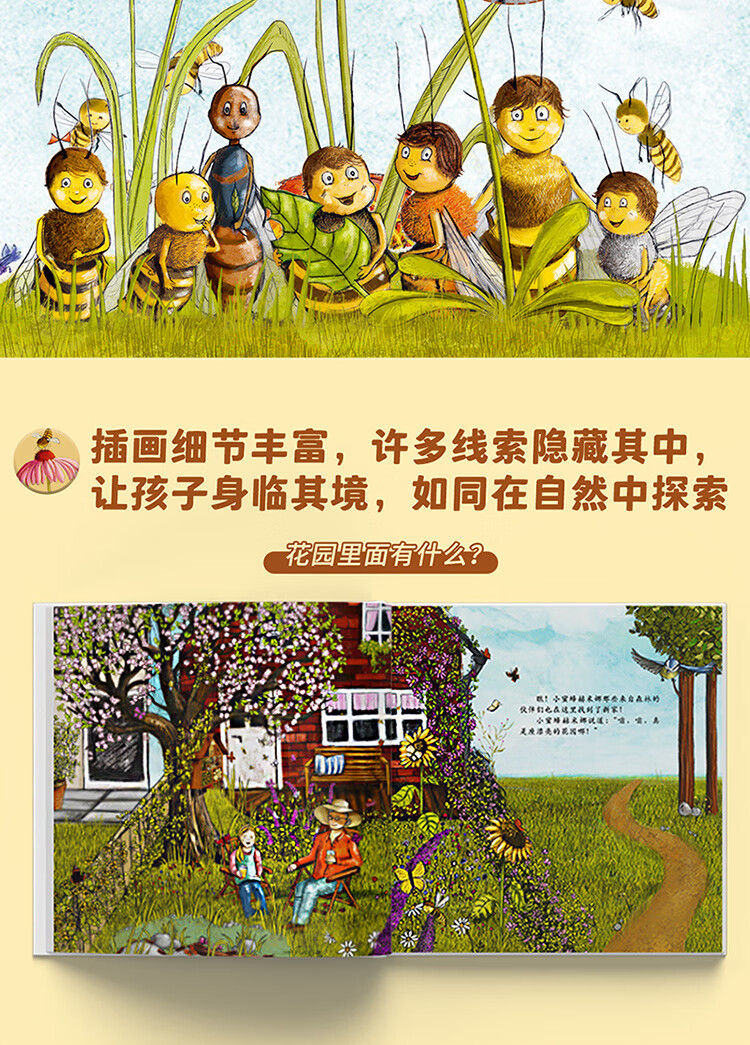 德国环保科普绘本小蜜蜂赫米娜哪里才是你的家