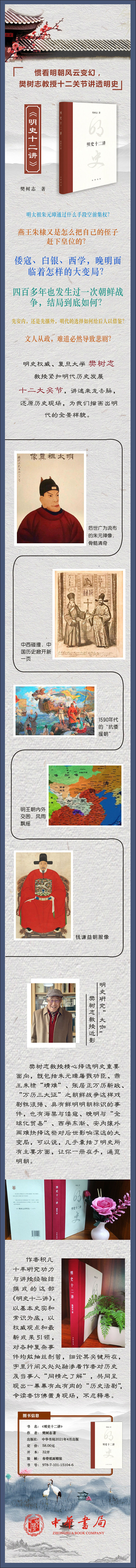 明史十二讲 精装 樊树志 摘要书评试读 京东图书