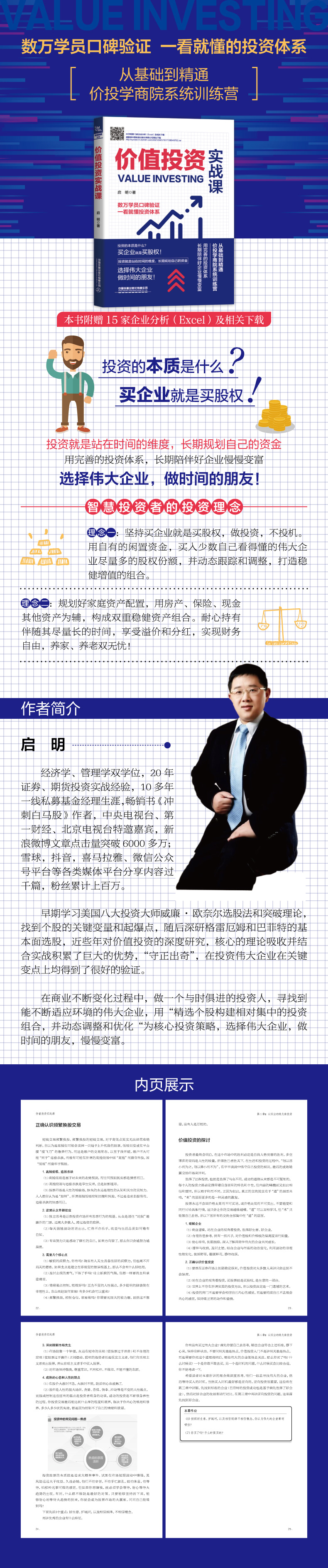 价值投资实战课 启明 摘要书评试读 京东图书