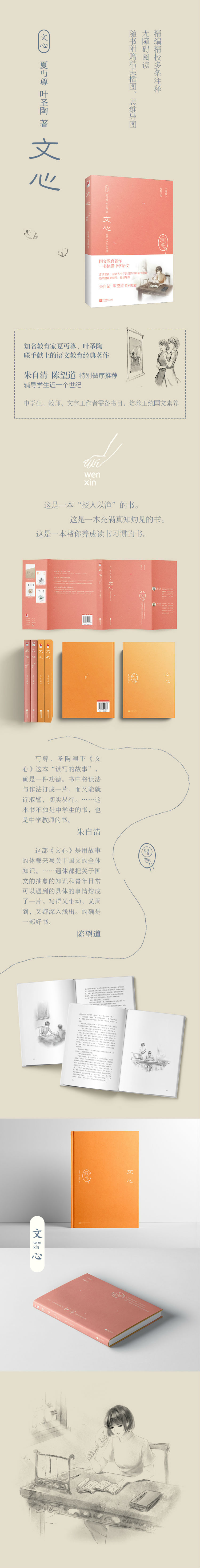 文心 夏丏尊 叶圣陶 摘要书评试读 京东图书