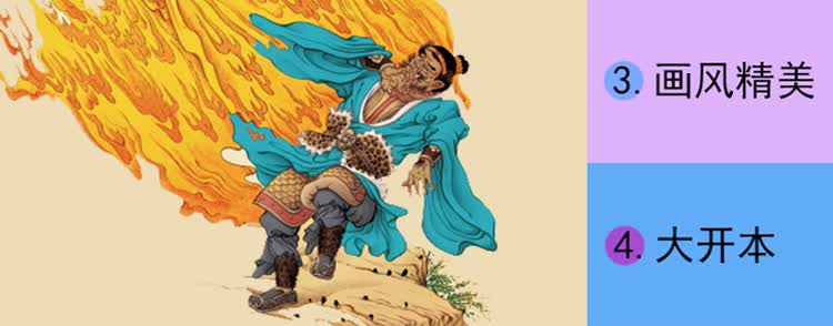 《西游记故事儿童美绘本 火烧盘丝洞》【摘要 书评 试读】- 京东图书