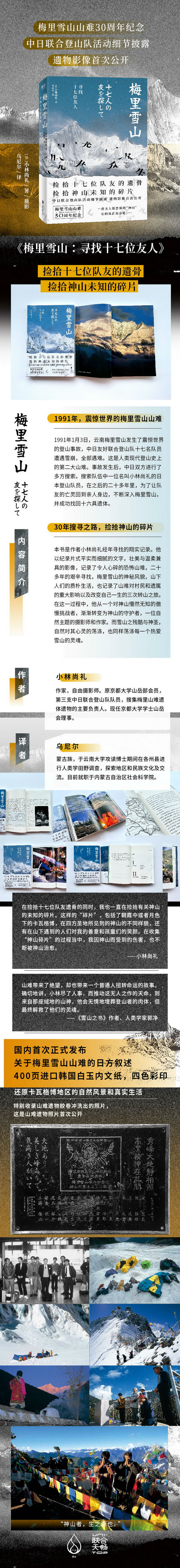 梅里雪山 寻找十七位友人 日 小林尚礼 摘要书评试读 京东图书