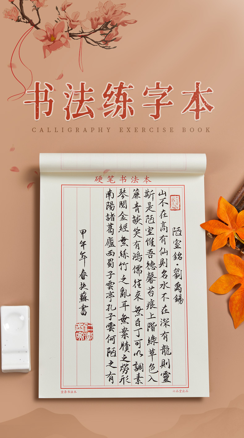 六品堂竖条横条练字专用纸练字本硬笔书法本楷书钢笔写字练字纸张小