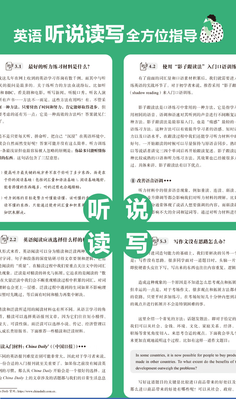 图片[3]-《英语高效学习法》（[中]魏剑峰著）：听说读写全攻略-谷酷资源网