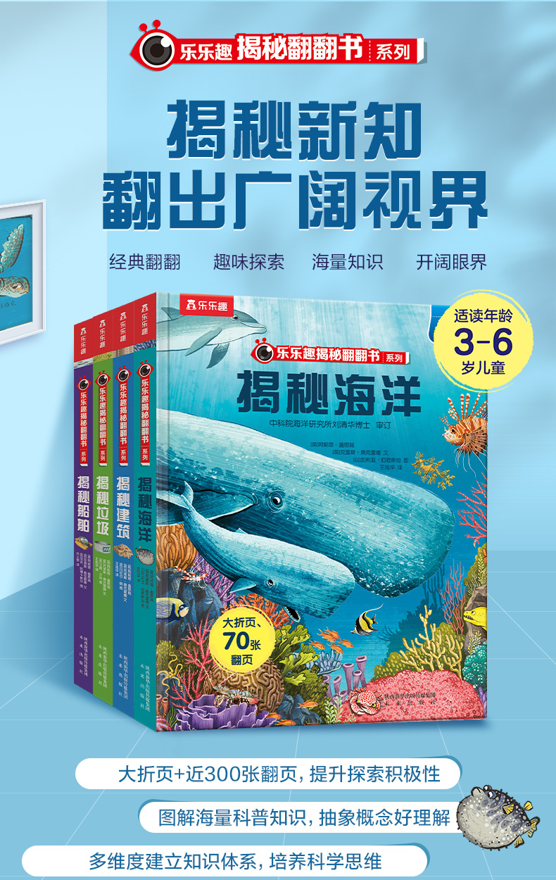 《揭秘垃圾/海洋/船舶/建筑(3-6岁少儿科普翻翻书套装共4册)揭秘系列