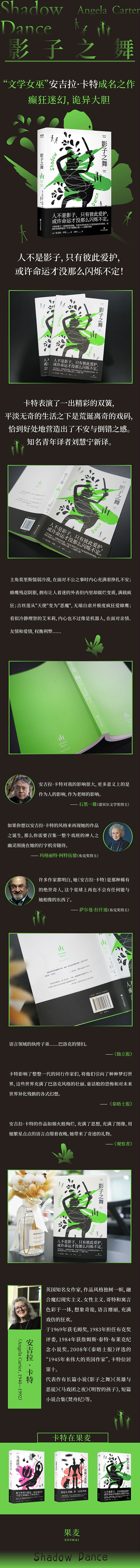 影子之舞 人不是影子 只有彼此爱护 或许命运才没那么闪烁不定 安吉拉 卡特成名之作 癫狂迷幻 果麦文化 出品 英 安吉拉 卡特 摘要书评试读 京东图书