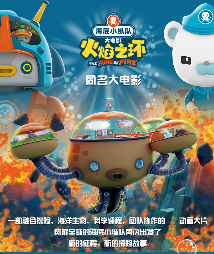 海底小纵队 大电影火焰之环 双语故事书
