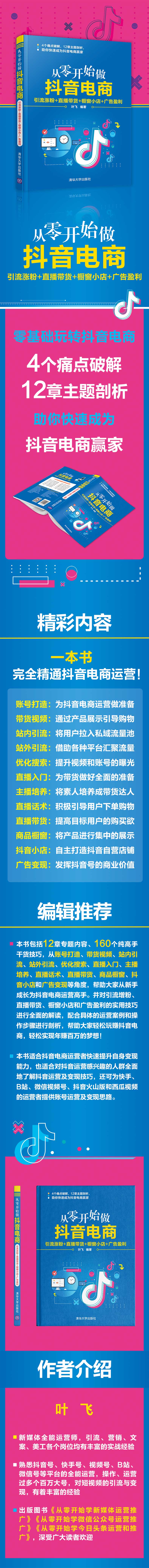 从零开始做抖音电商：引流涨粉+直播带货+橱窗小店+广告盈利