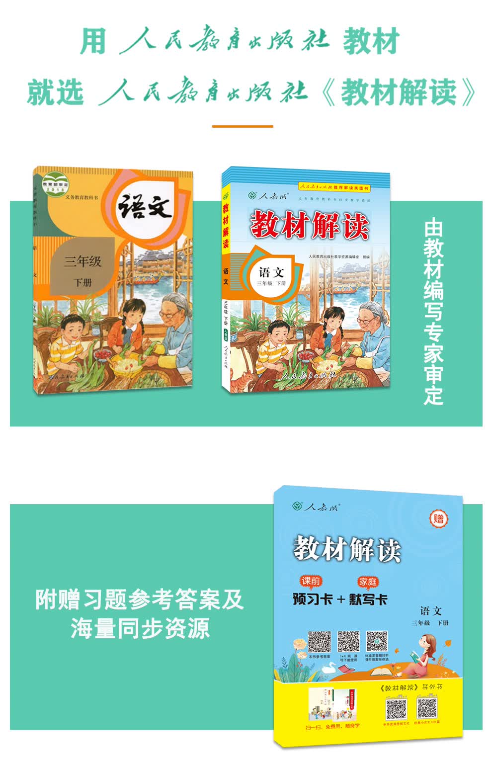 教材解读小学语文三年级下册人教版部编统编课本教材同步讲解全解教辅