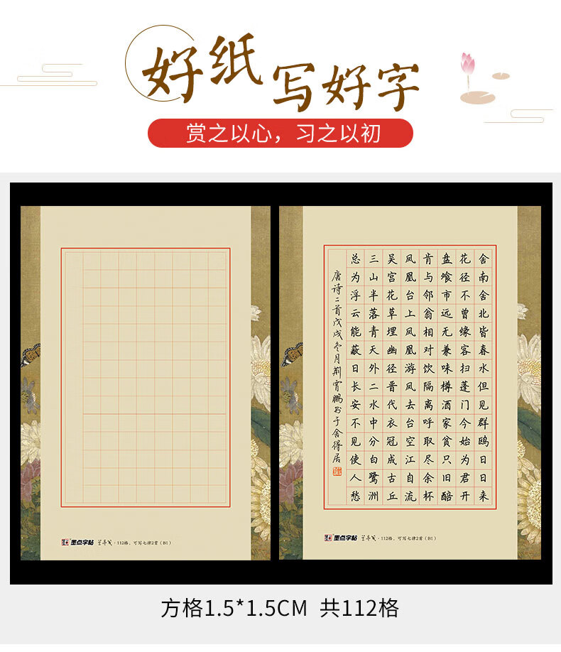 硬笔书法作品纸a4复古行楷行书楷书钢笔书法比赛专用纸112格七律中国