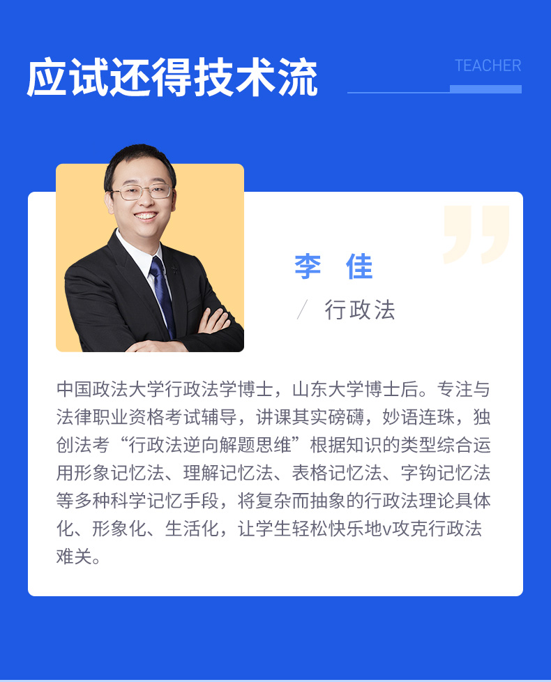 司法考试2021众合法考李佳行政法真金题卷