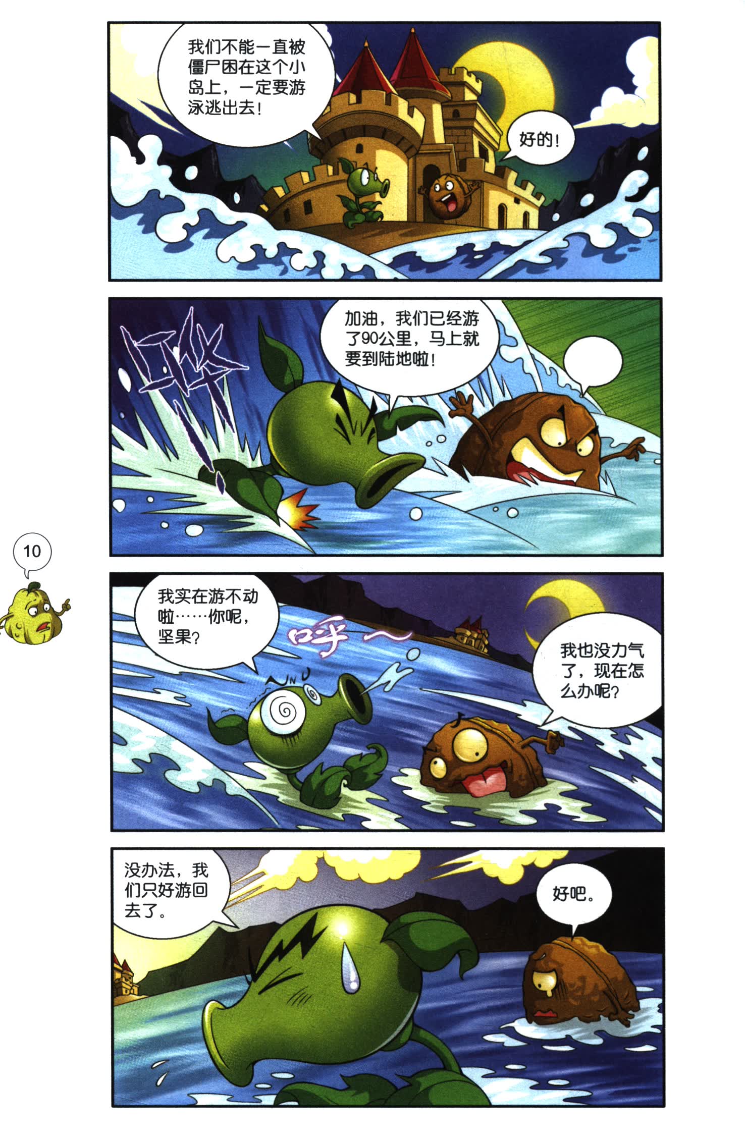 植物大战僵尸2吉品爆笑漫画第1辑套装5册