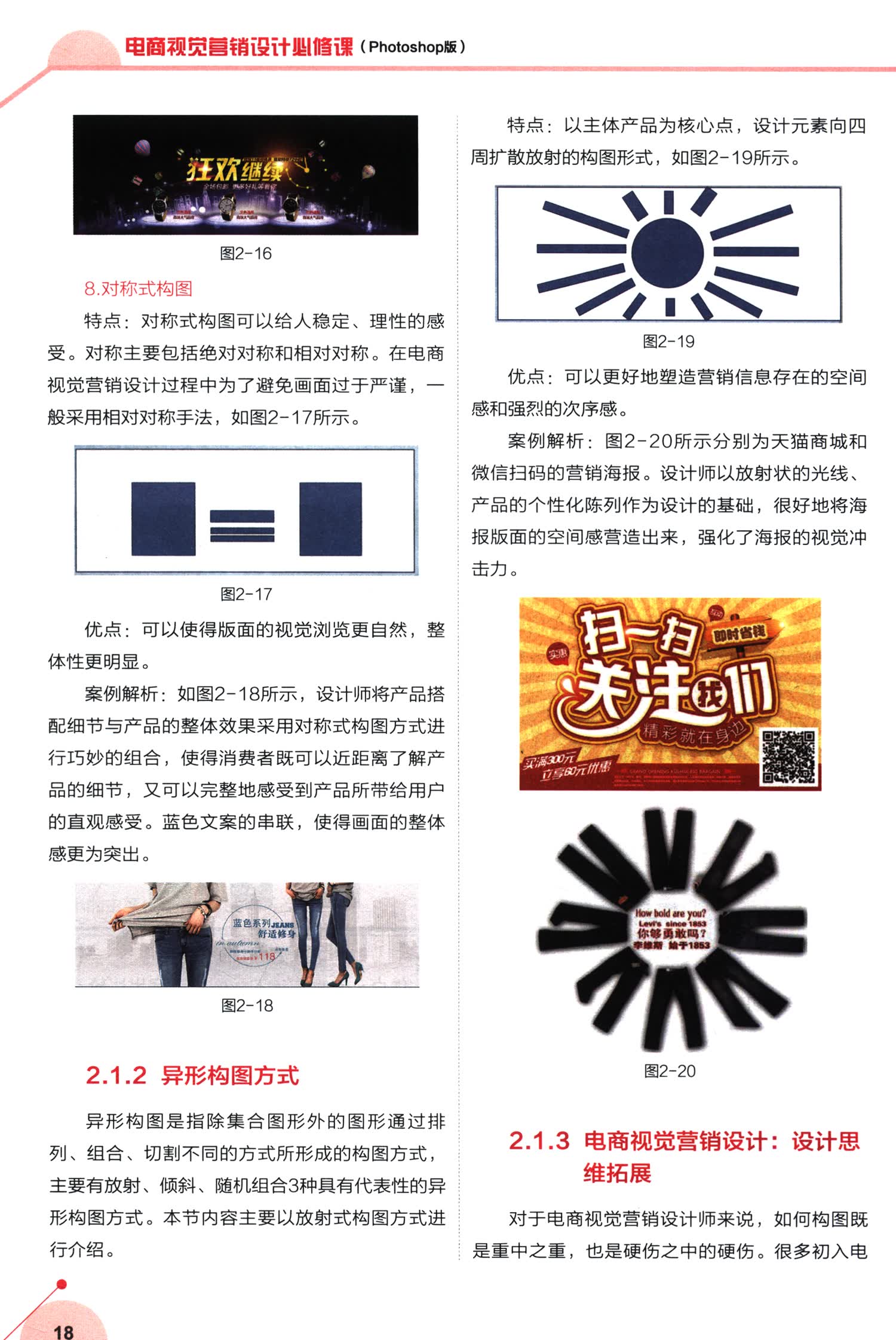 电商视觉营销设计必修课(Photoshop版)