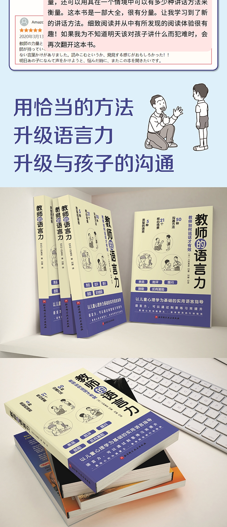 教师的语言力 日 三好真史 摘要书评试读 京东图书