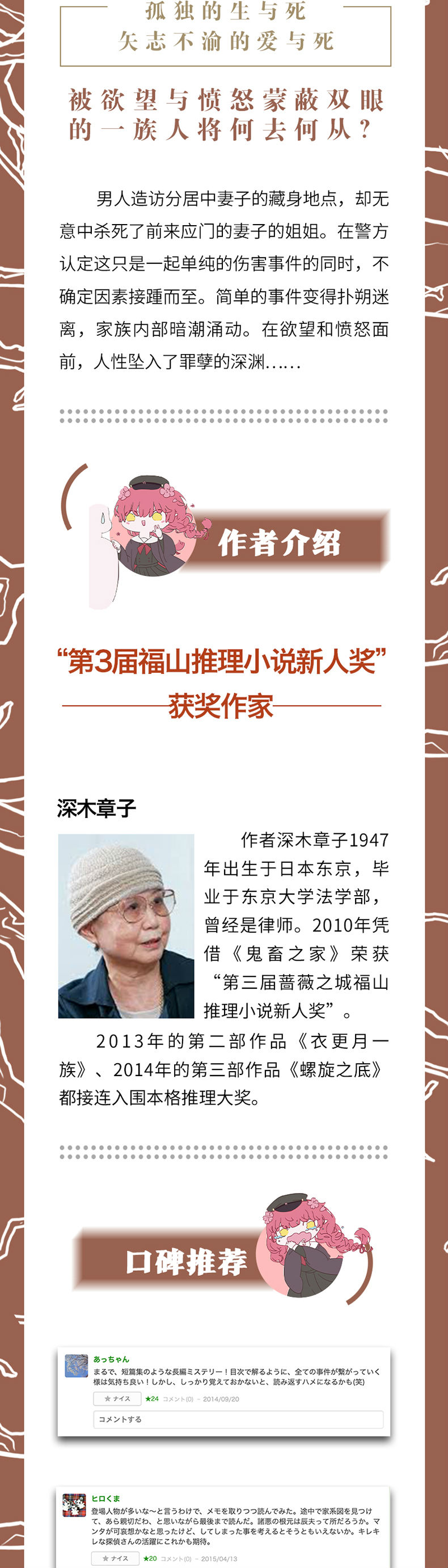 衣更月一族 日 深木章子 摘要书评试读 京东图书