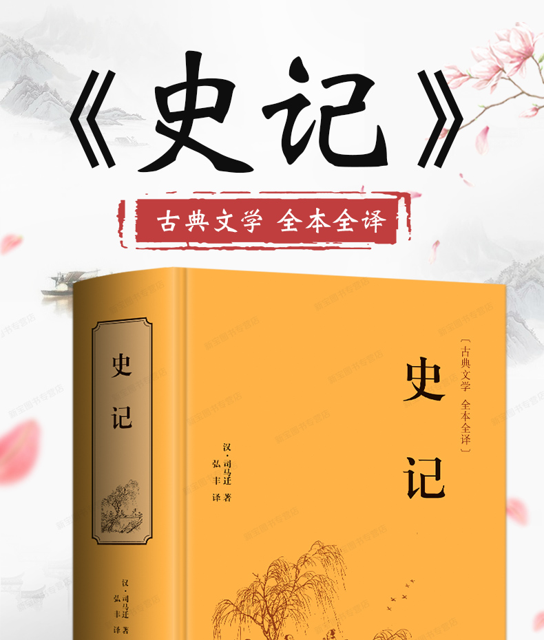 史记原著无删减(精装塑封)初中生中必读名著课外书阅读青少年版学生