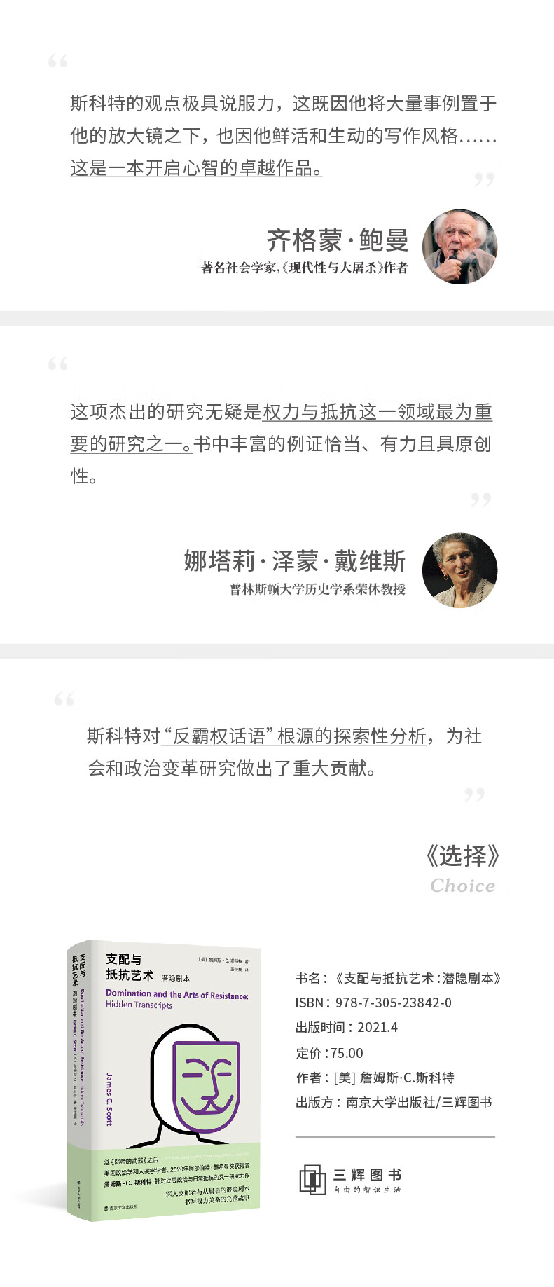 支配与抵抗艺术 潜隐剧本 詹姆斯 C 斯科特 摘要书评试读 京东图书
