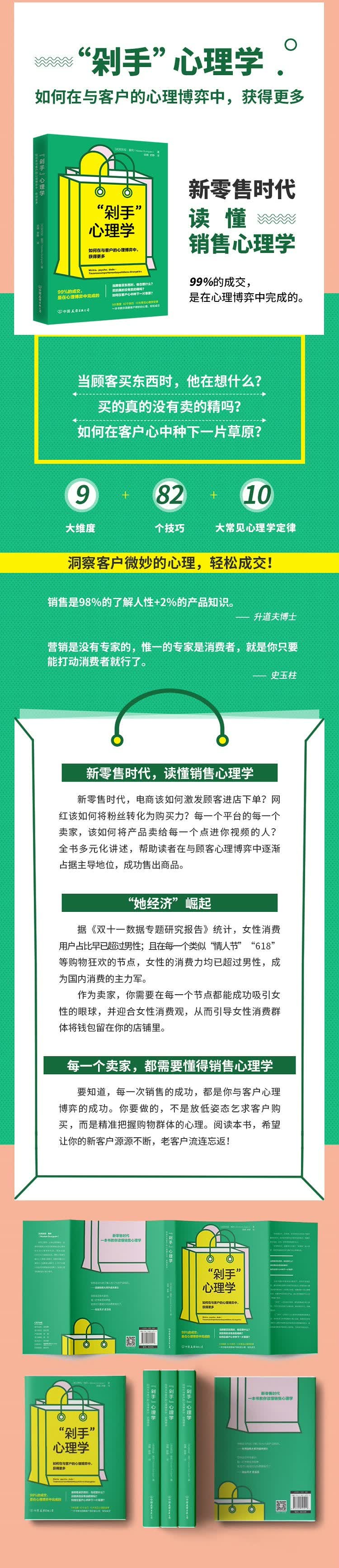 剁手 心理学 如何在与客户的心理博弈中 获得更多 法 尼古拉 盖冈 Nicolas Gueguen 摘要书评试读 京东图书