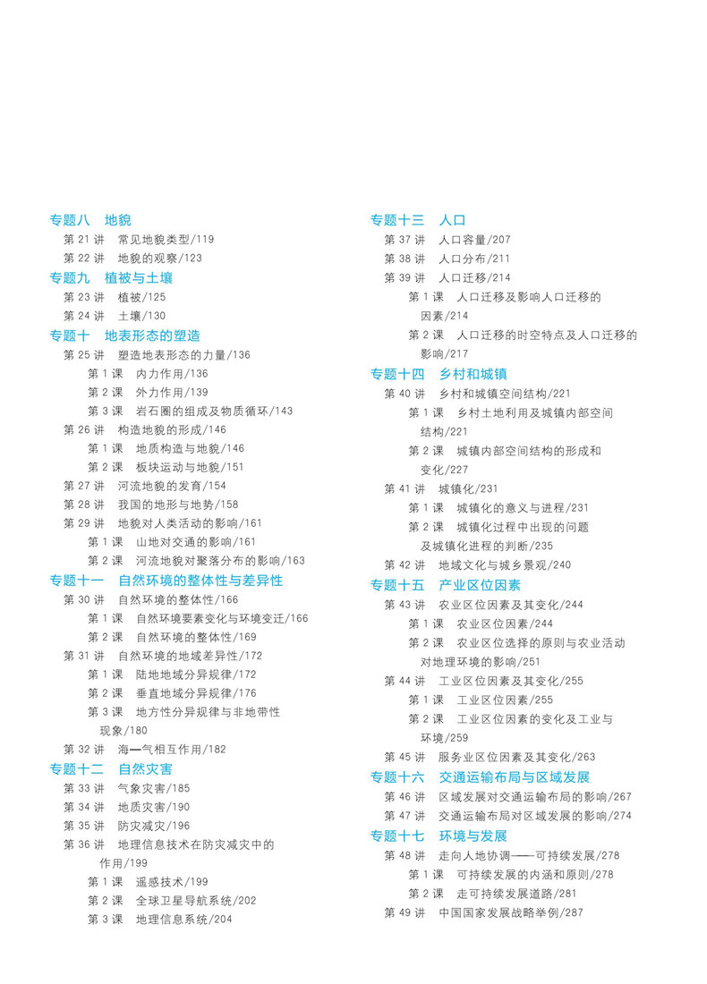 包含沪教版高中历史！高一到高三同步，本地高考的词条