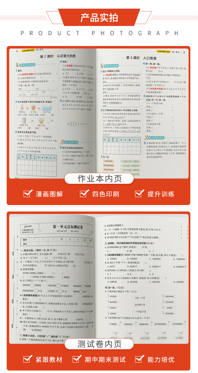 小学学霸作业本数学四年级上册北师版21秋pass绿卡图书同步训练练习题
