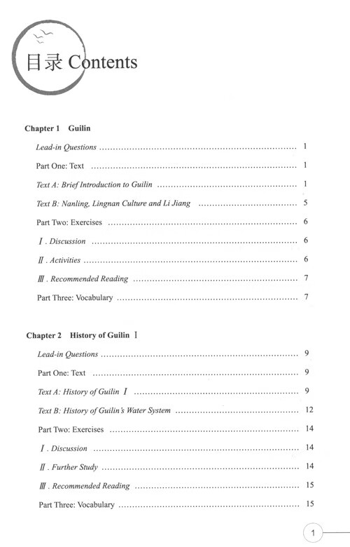 Table of contents: Guilin Local Culture (ISBN:9787568934930)