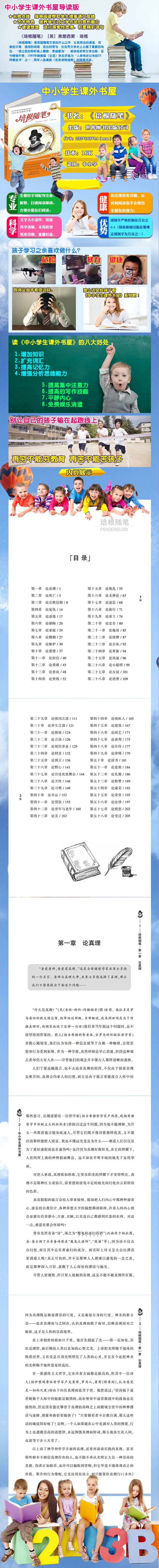 中小学生课外书屋 培根随笔 导读版 英 弗朗西斯 培根 摘要书评试读 京东图书 中小学生课外书屋 培根随笔 导读版 英 弗朗西斯 培根 摘要书评试读 京东图书