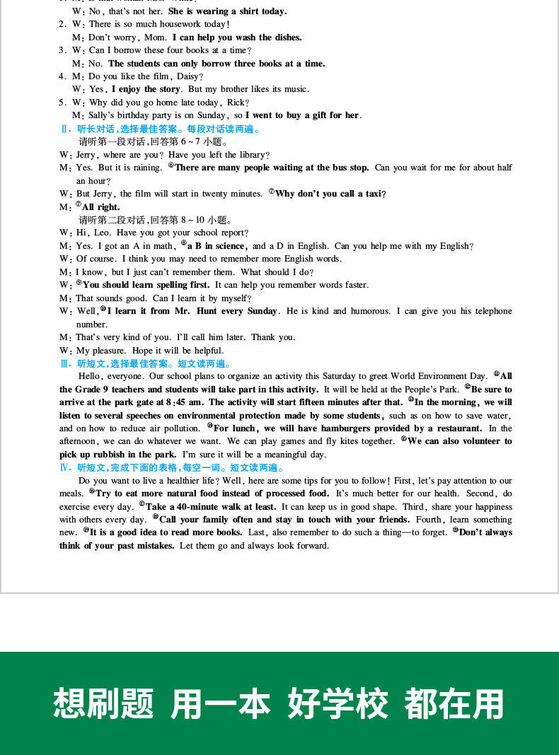 初三英语教辅书（《中考英语真题全刷》）(新东方中考英语语法强化训练1000题答案)