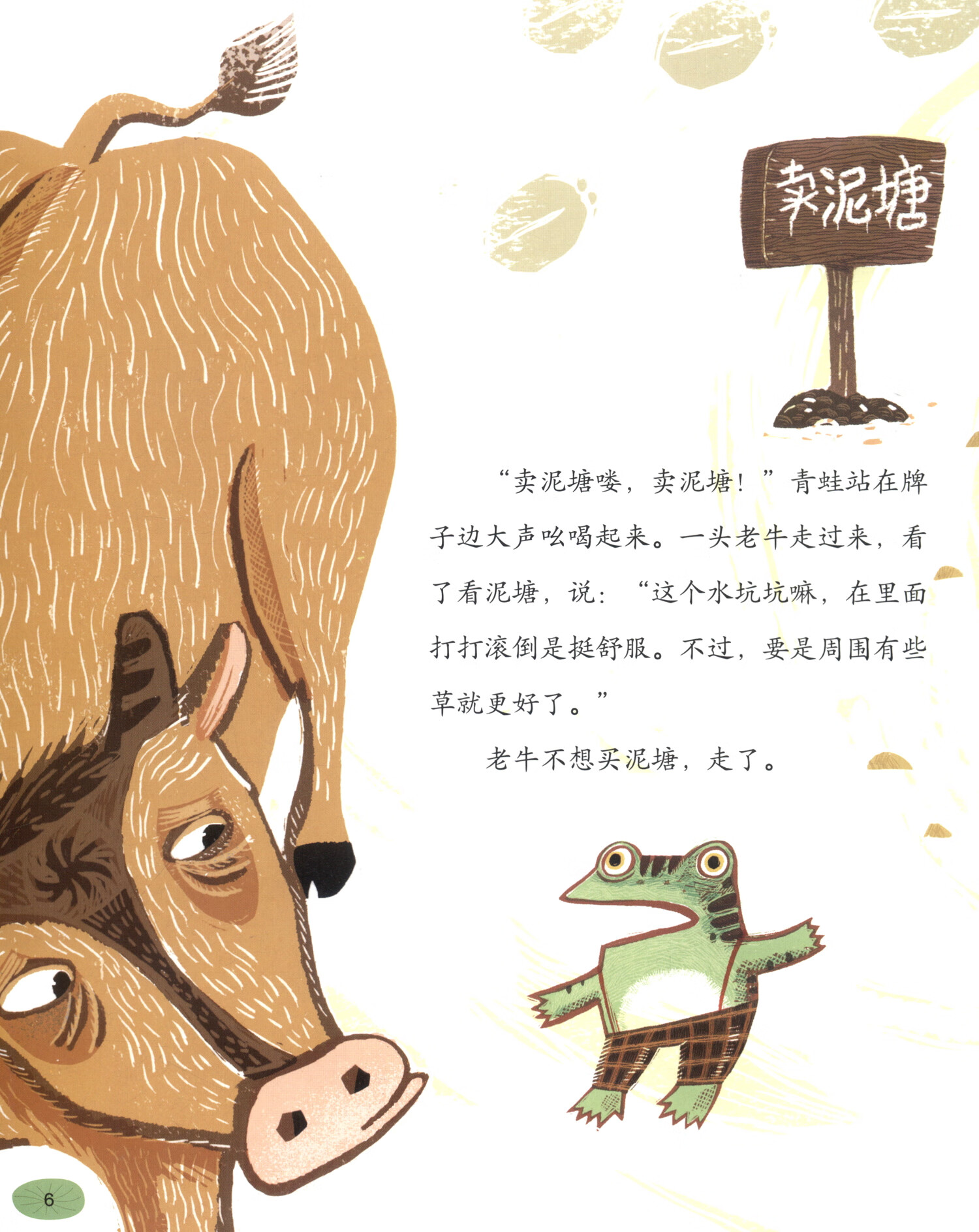 桐桐故事吧青蛙卖泥塘正版