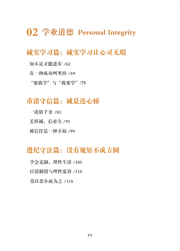 Table of contents: Chinsese Virtue Stories Level 3 - 3 (ISBN:9787513823470)