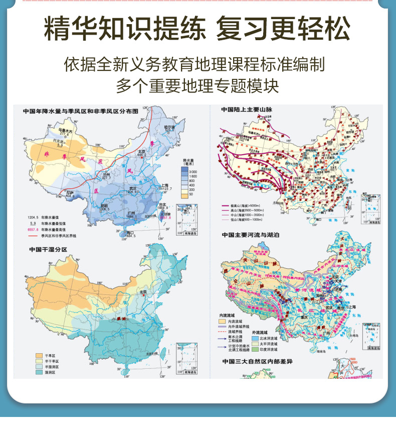 中学地理地图 中学通用版学生地图 摘要书评试读 京东图书