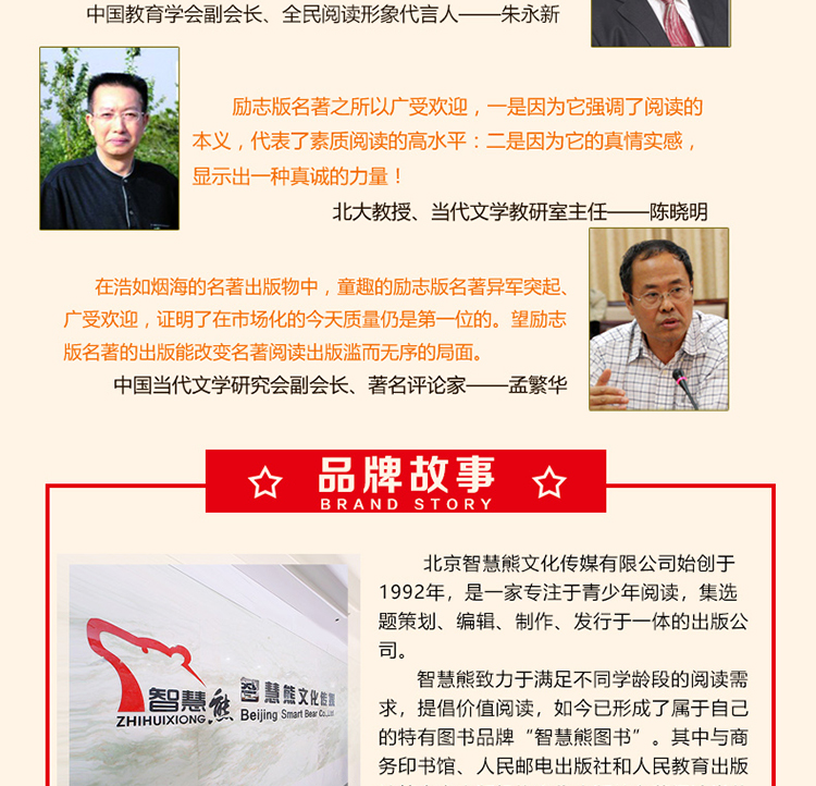 钢铁是怎样炼成的 中小学课外阅读无障碍阅读 八年级下册阅读智慧熊图书 苏 奥斯特洛夫斯基 摘要书评试读 京东图书