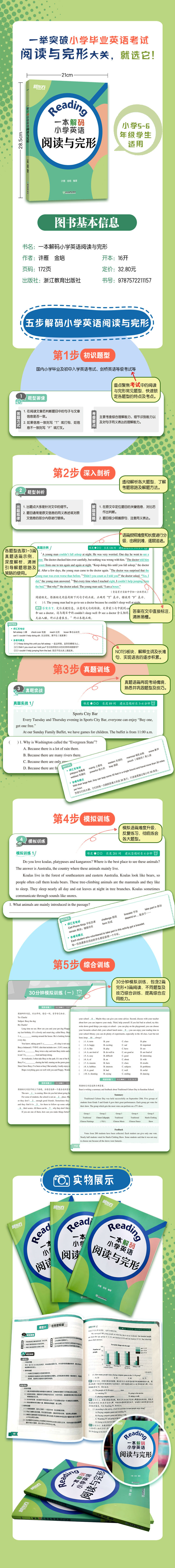 新东方一本解码小学英语阅读与完形 许雁 金培 摘要书评试读 京东图书