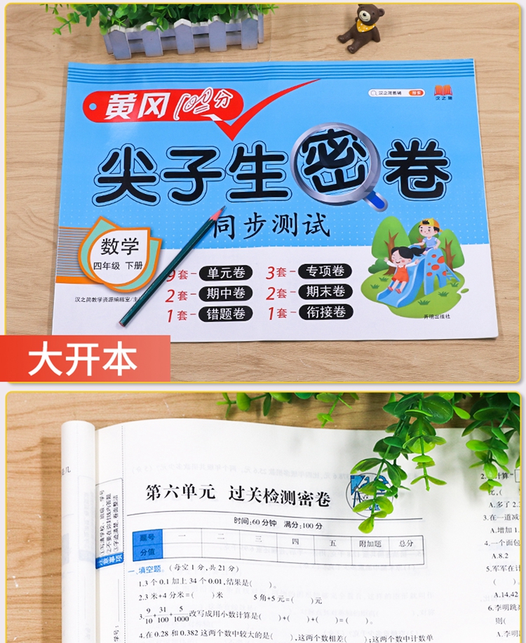 四年级下册试卷人教版数学黄冈尖子生密卷期中期末冲刺100分单元专项