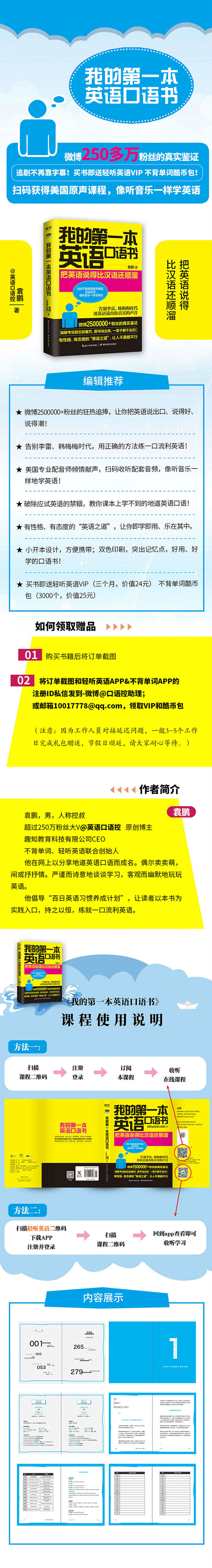 我的第一本英语口语书 新版 袁鹏 摘要书评试读 京东图书