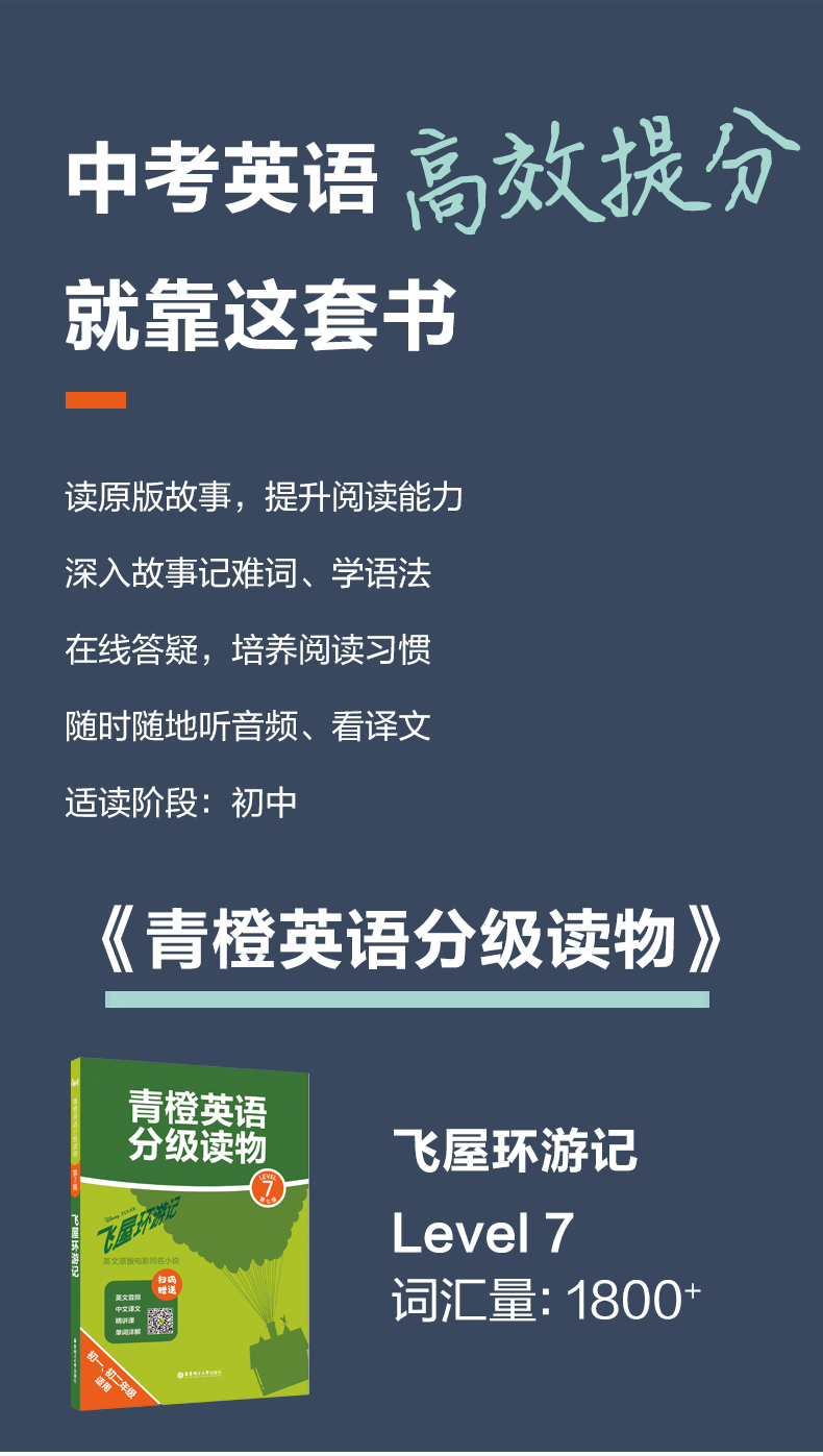 青橙英语分级读物 飞屋环游记 第7级初一 初二年级适用 赠音频 译文及精讲课 青橙英语 摘要书评试读 京东图书 青橙英语分级读物 飞屋环游记 第7级初一 初二年级适用 赠音频 译文及精讲课 青橙英语 摘要书评试读 京东图书